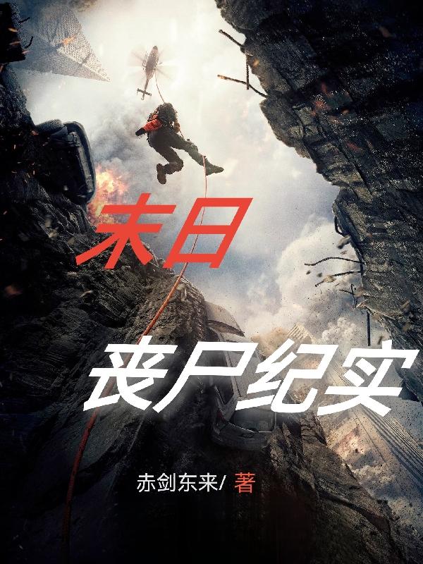 人尸战争