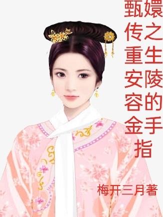 甄嬛传之全员多子多福