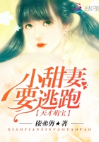 天才萌宝:小甜妻,要逃跑