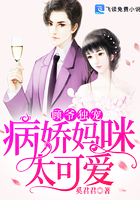 顾爷独宠:病娇妈咪太可爱