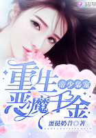 帝少枭宠:重生恶魔千金