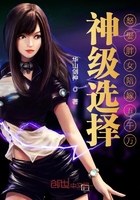 神级选择:怒娶胖女陪嫁五千万