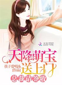 天降萌宝送上门:总裁,请签收