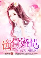 蚀骨婚情:前夫,请止步