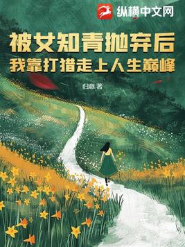 被女知青抛弃后,我靠打猎走上人生巅峰