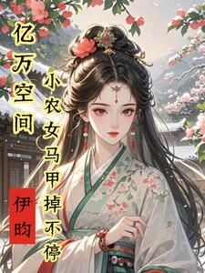 空间在手,神医毒妃风华天下