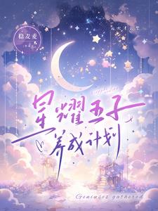 星耀五子行,娃综变恋综