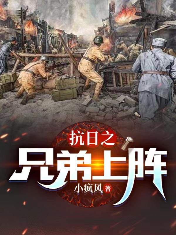 大将崛起：我怎么成了兵团司令